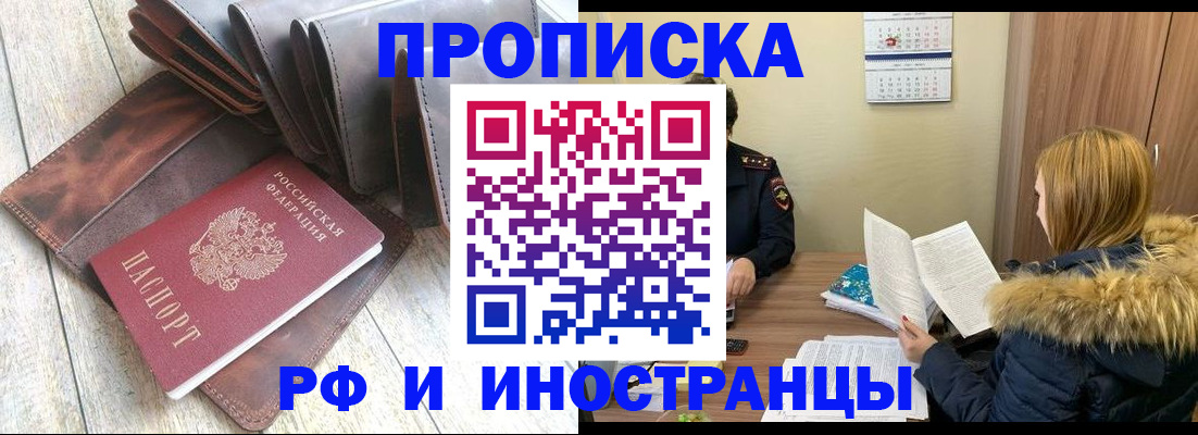 временная регистрация в квартире в Новокузнецке