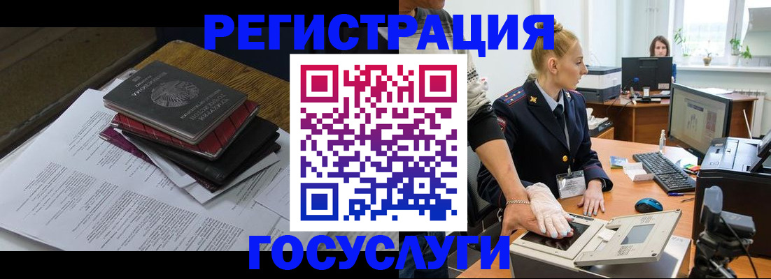 прописка для работы в Новокузнецке