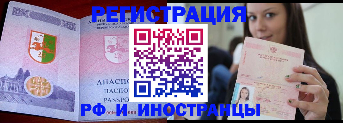 прописка законно в Новокузнецке