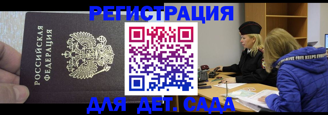 временная регистрация в Новокузнецке