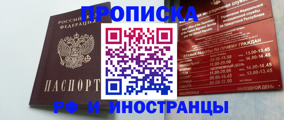 прописка законно в Новокузнецке
