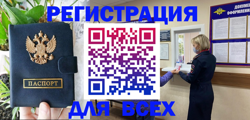 прописка от собственника в Новокузнецке