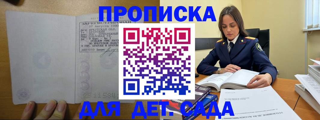 временная регистрация купить в Новокузнецке