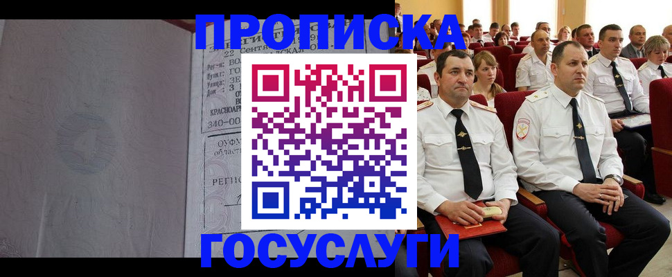 временная прописка в Новокузнецке