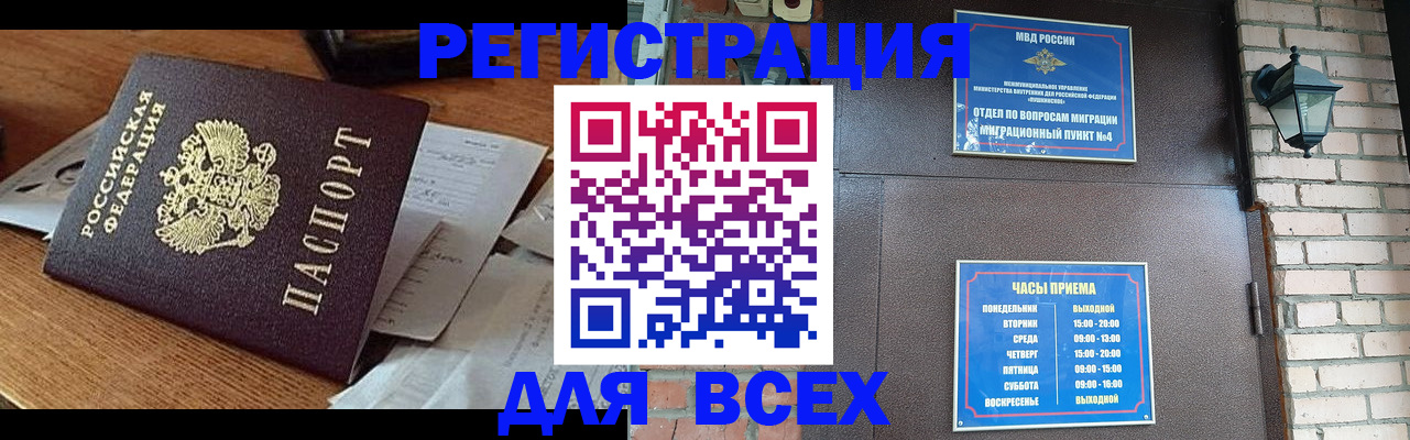 купить прописку в Новокузнецке
