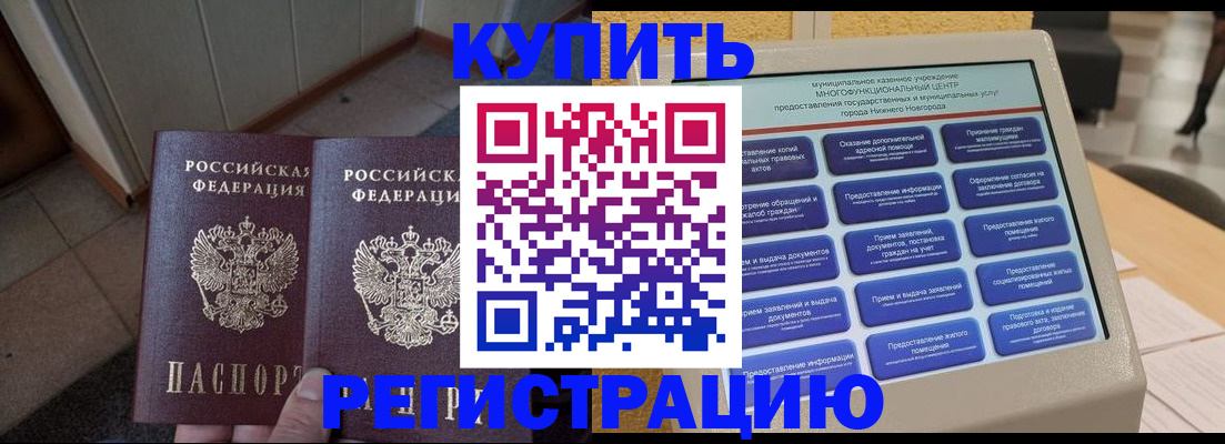 временная регистрация надежно в Новокузнецке